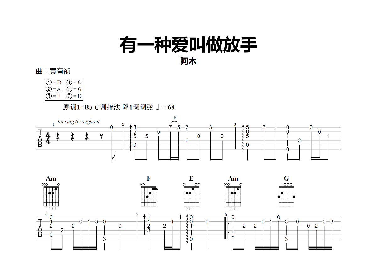 有一种爱叫做放手吉他谱预览图