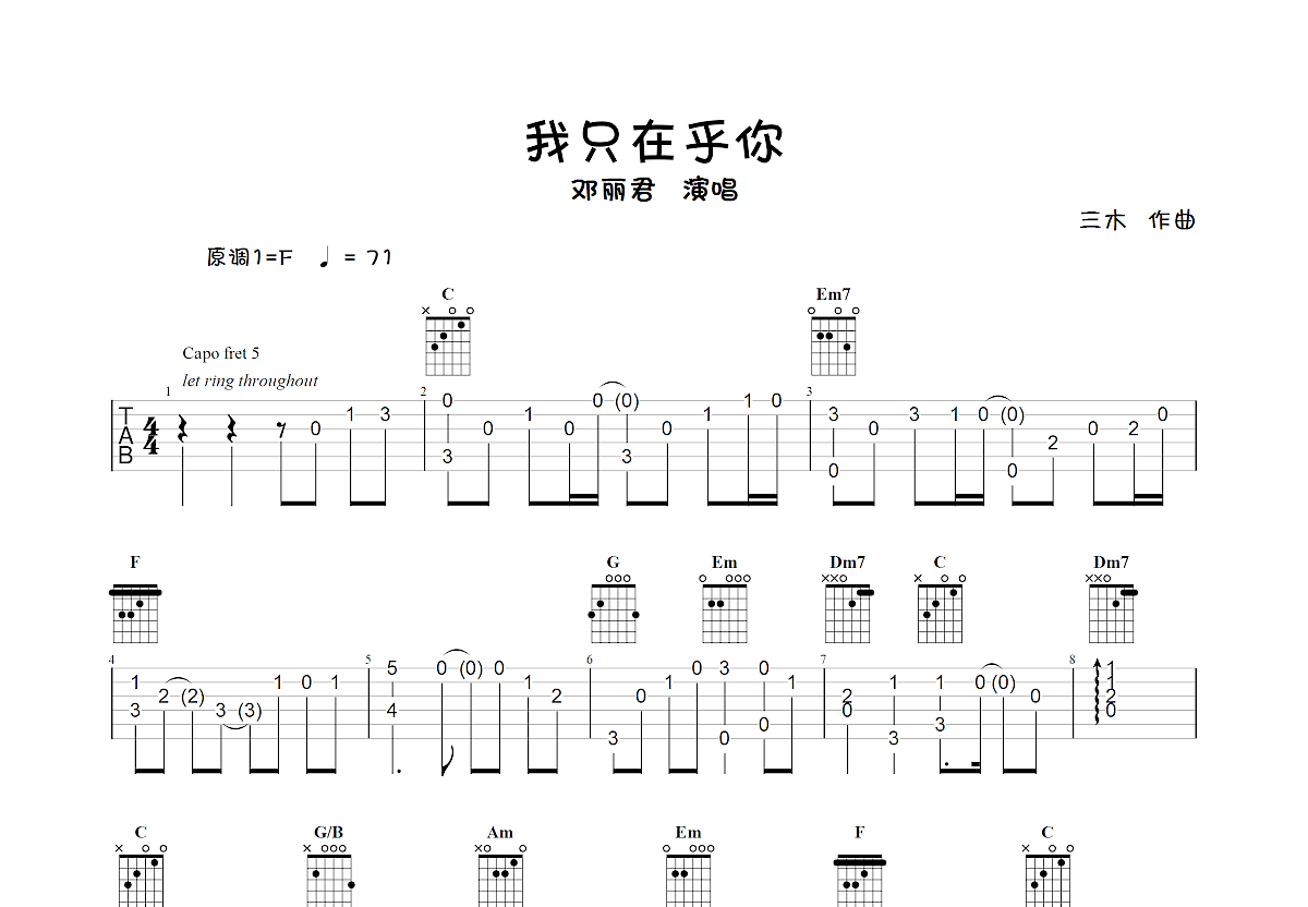 我只在乎你吉他谱预览图