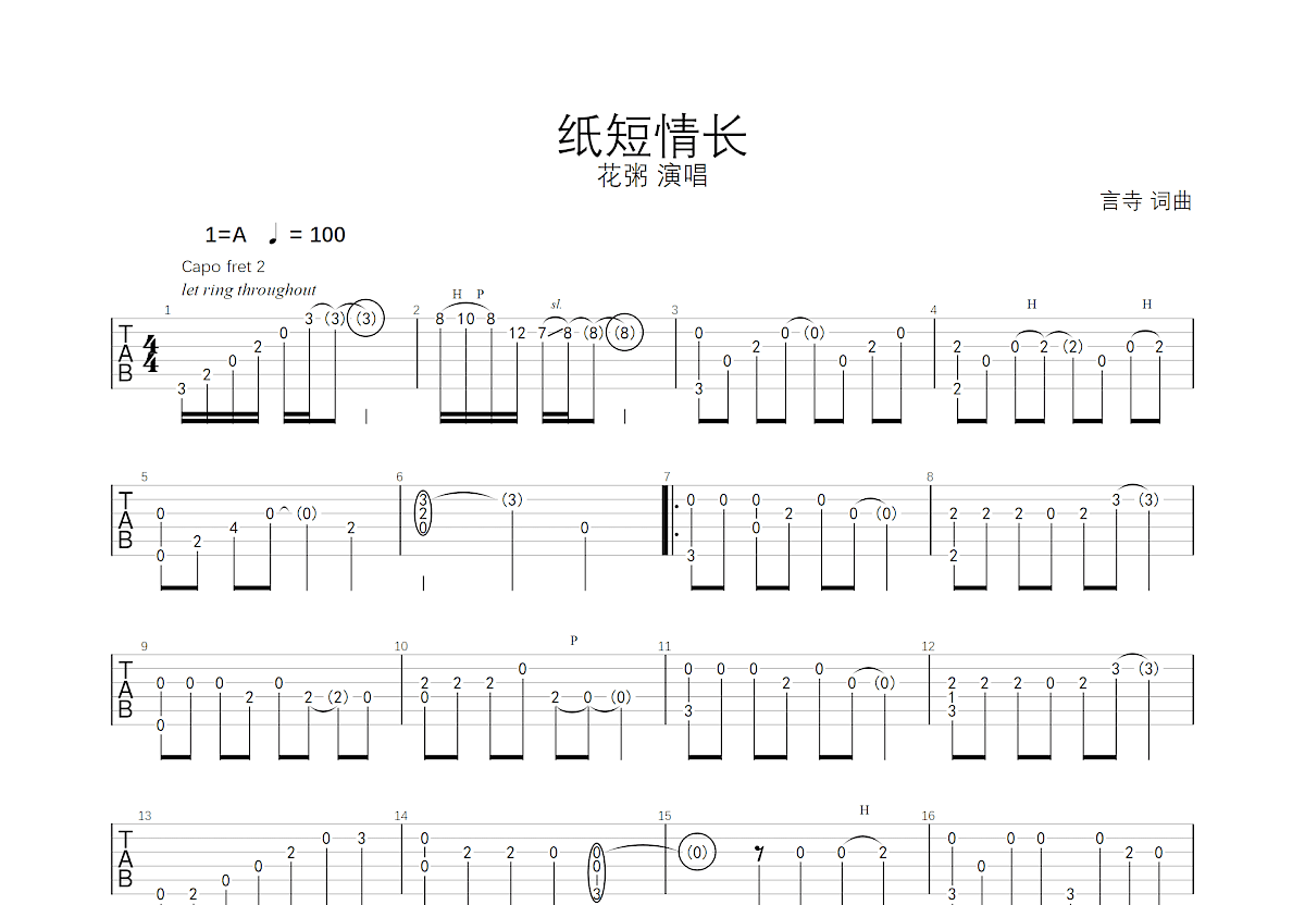 纸短情长吉他谱预览图