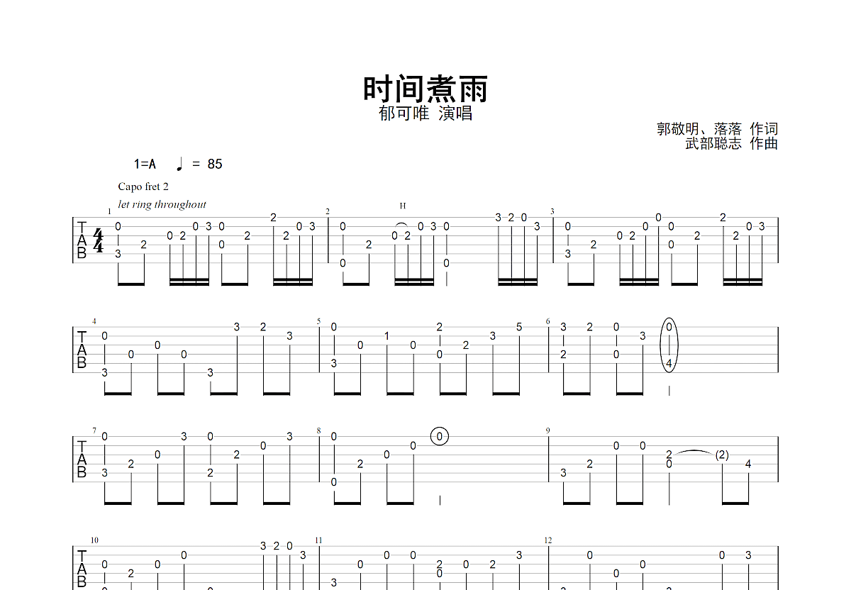 时间煮雨吉他谱预览图