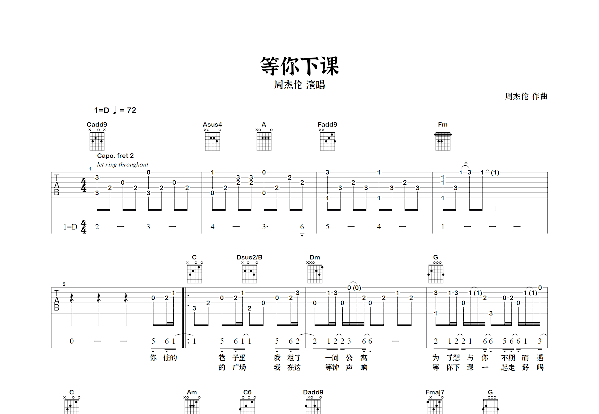 等你下课吉他谱预览图