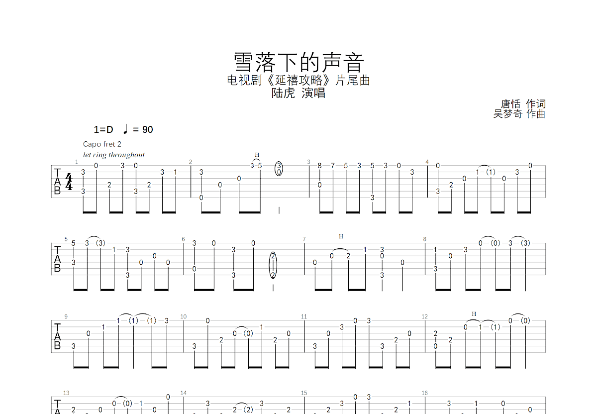 雪落下的声音吉他谱预览图