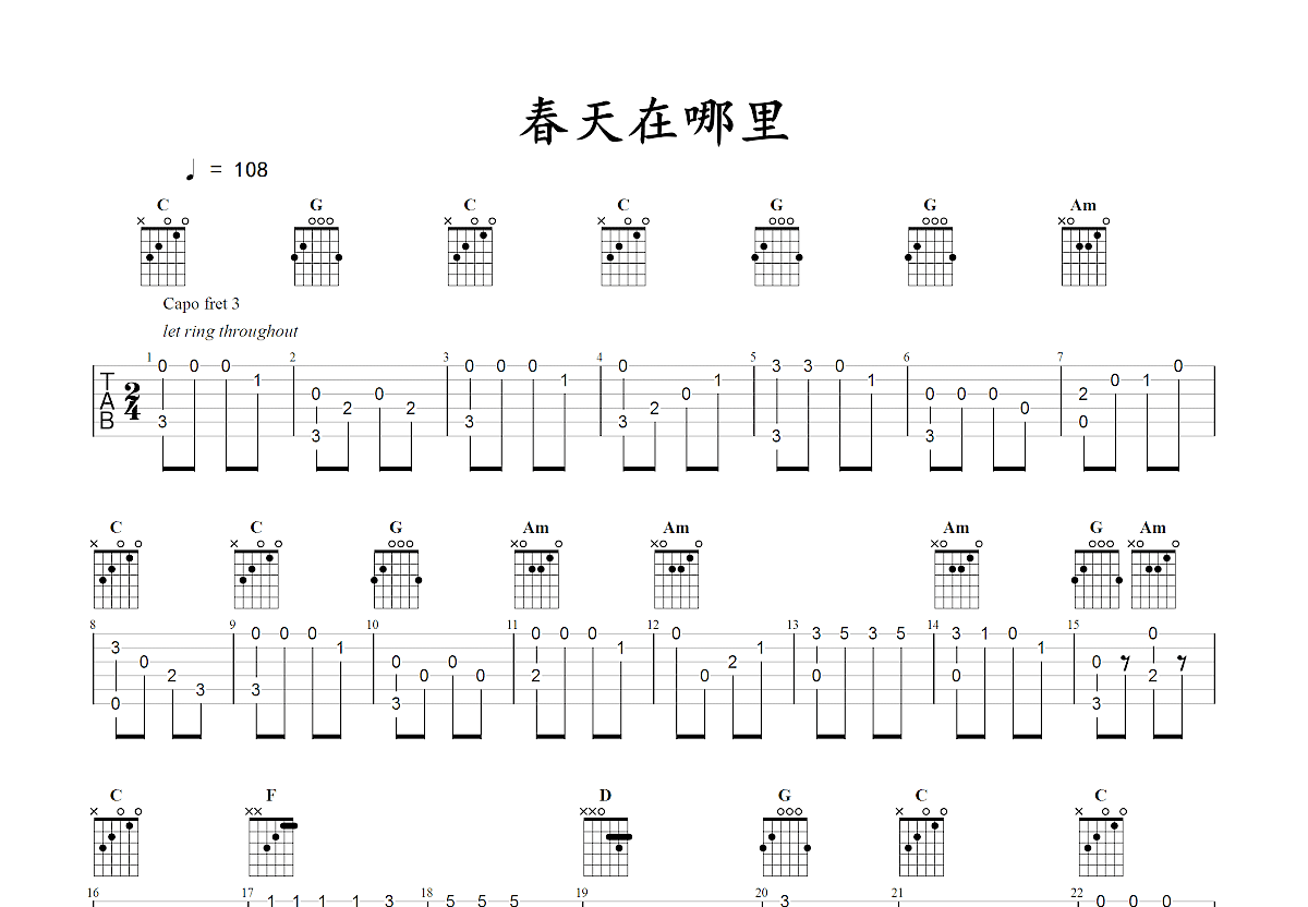 春天在哪里吉他谱预览图