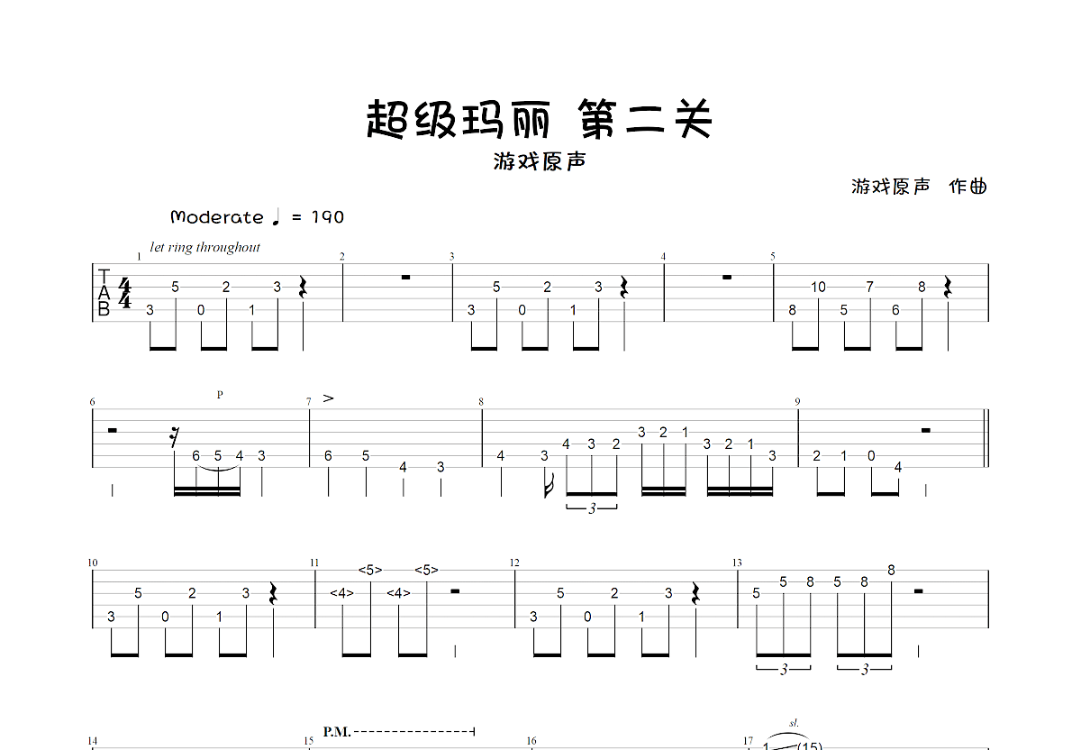 超级玛丽第二关（地下）吉他谱预览图