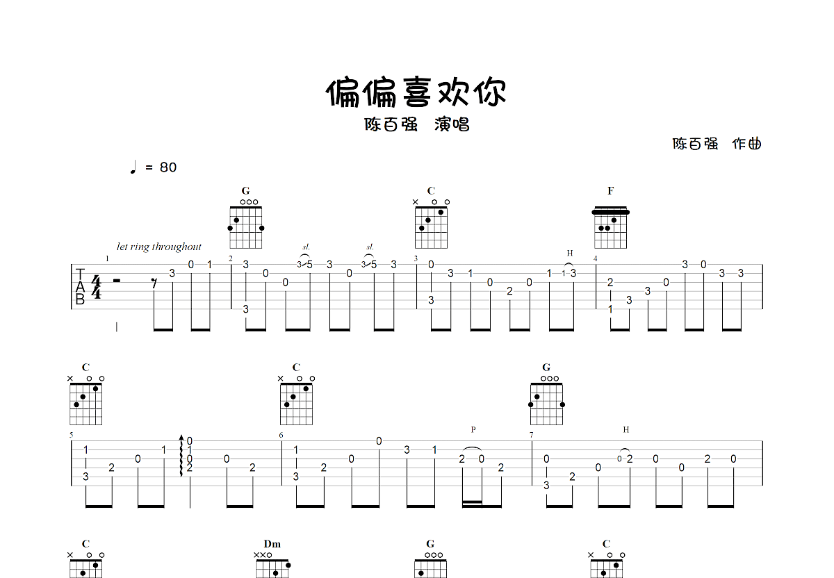 偏偏喜欢你吉他谱预览图