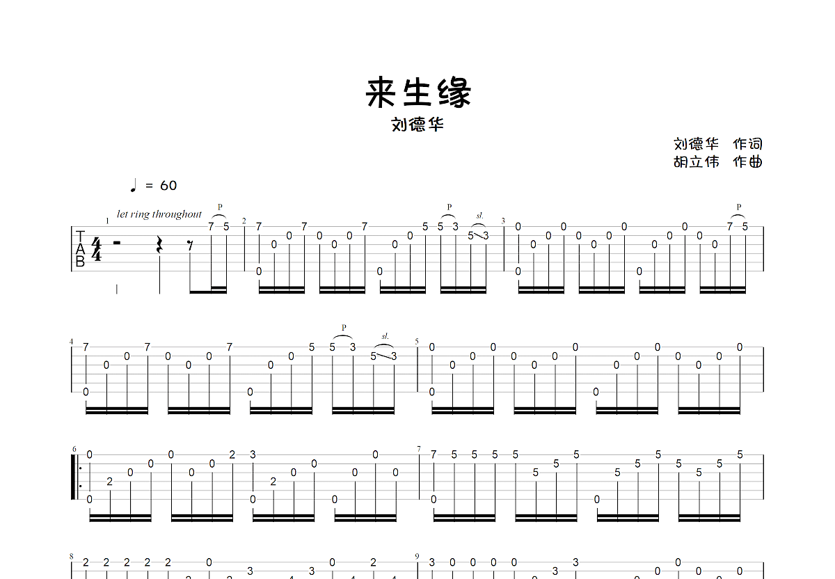 来生缘吉他谱预览图