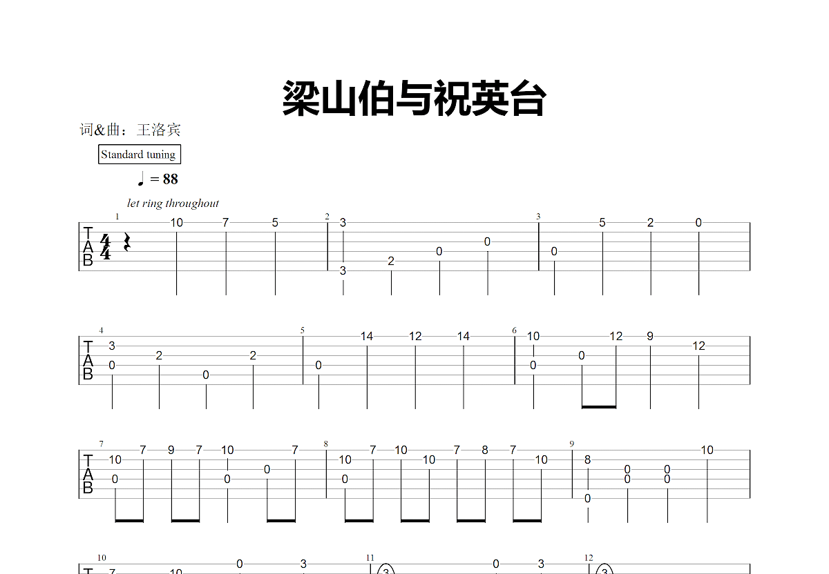 梁山伯与祝英台吉他谱预览图