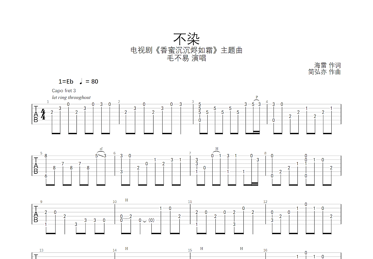 不染吉他谱预览图