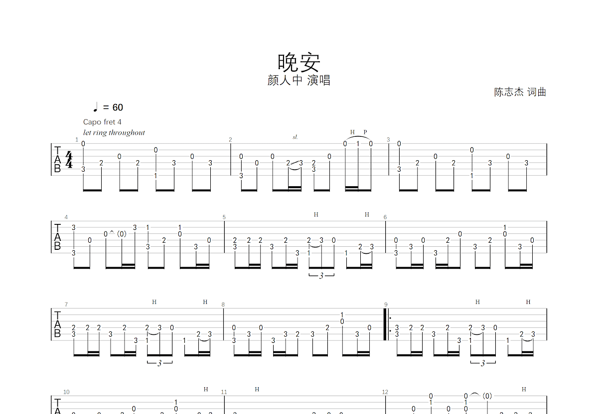 晚安吉他谱预览图