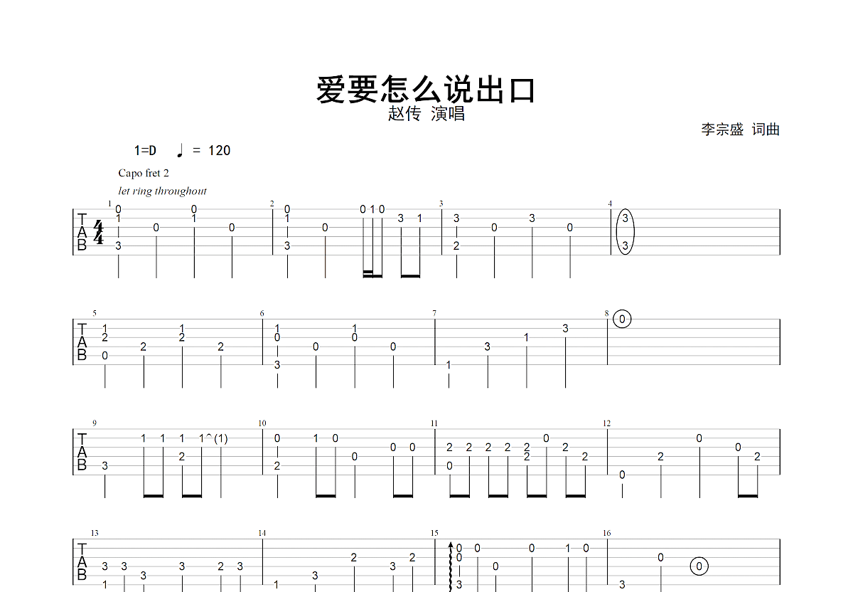 爱要怎么说出口吉他谱预览图