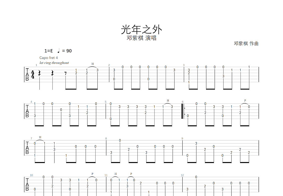 光年之外吉他谱预览图