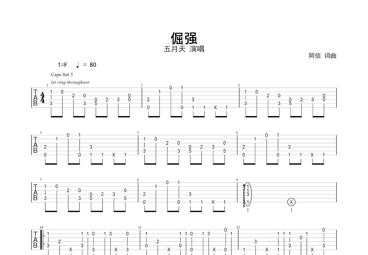 倔强吉他谱预览图