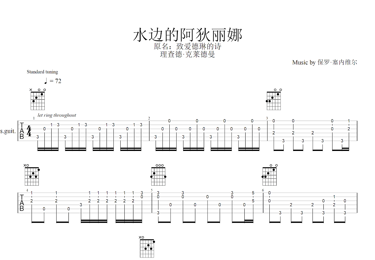 水边的阿狄丽娜吉他谱预览图