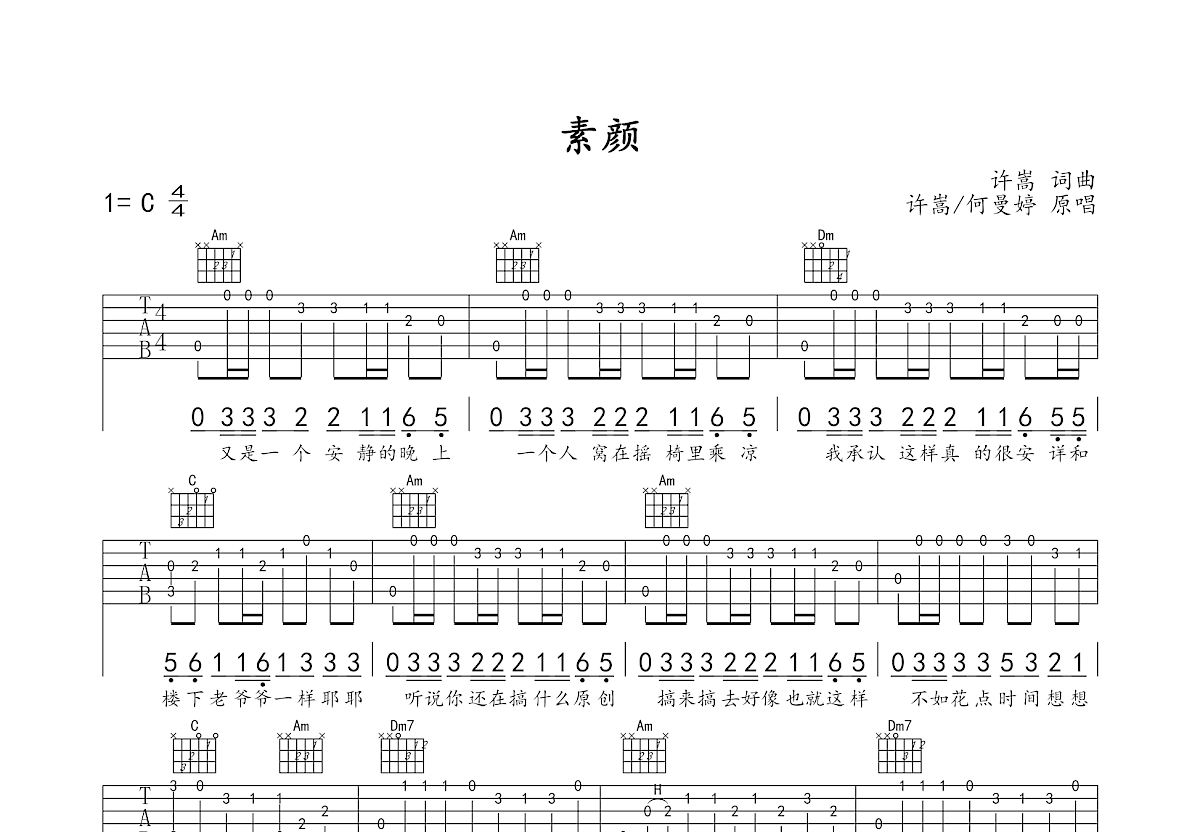 素颜吉他谱预览图