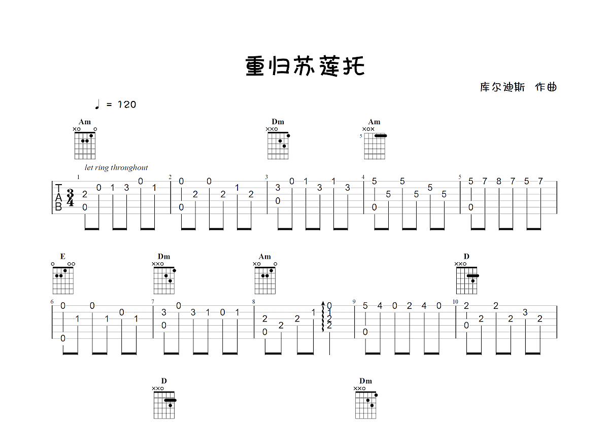 重归苏莲托吉他谱预览图