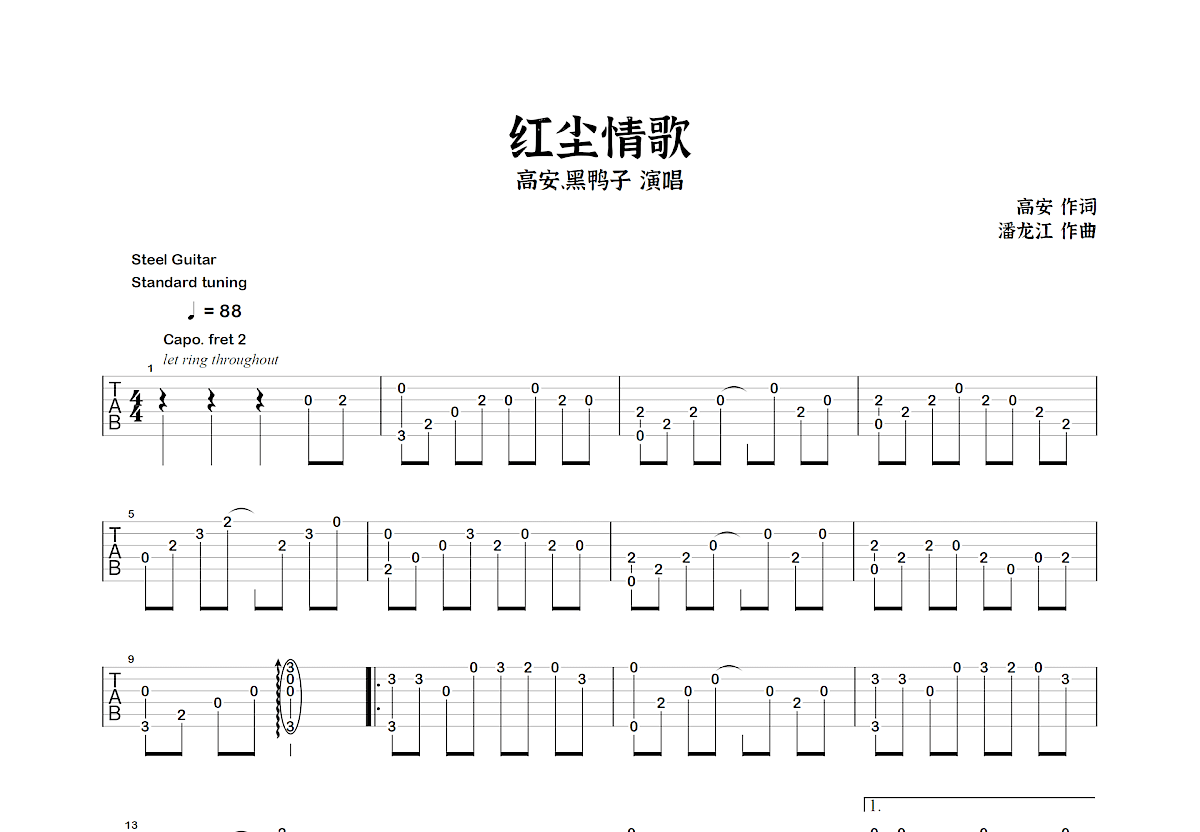 红尘情歌吉他谱预览图