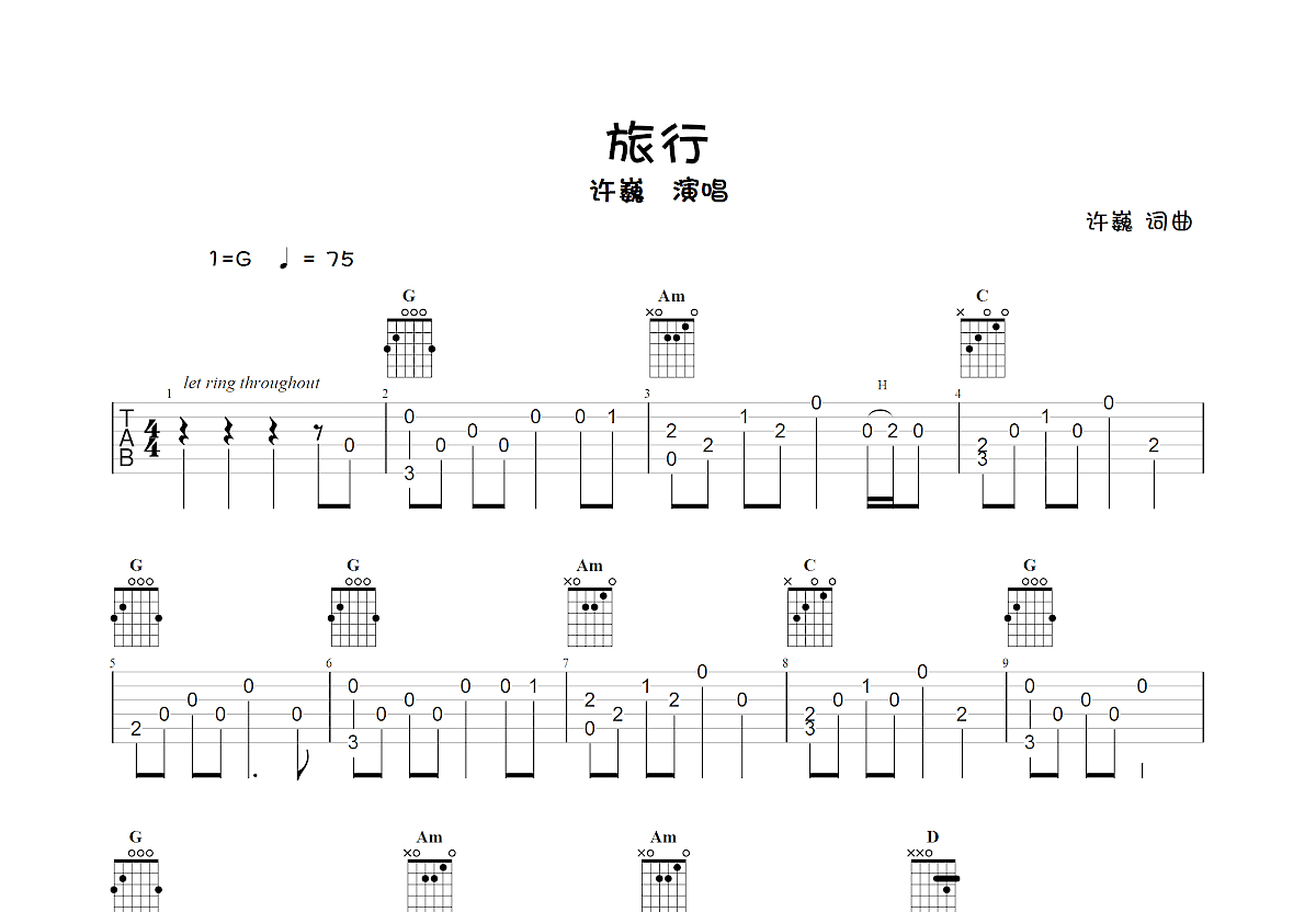 旅行吉他谱预览图