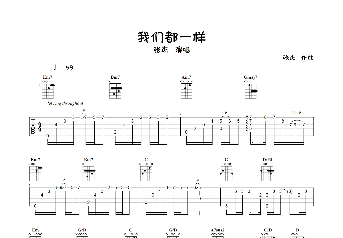 我们都一样吉他谱预览图