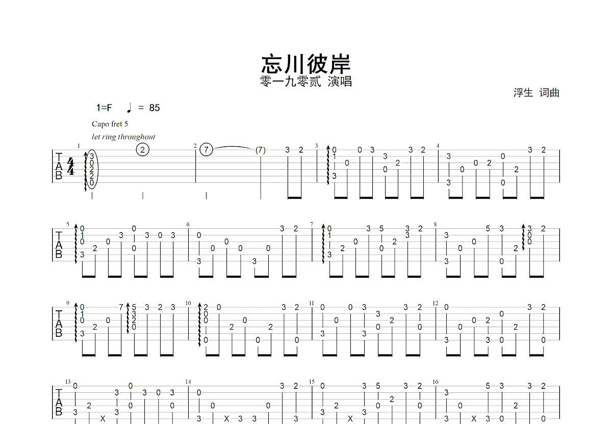 忘川彼岸吉他谱预览图