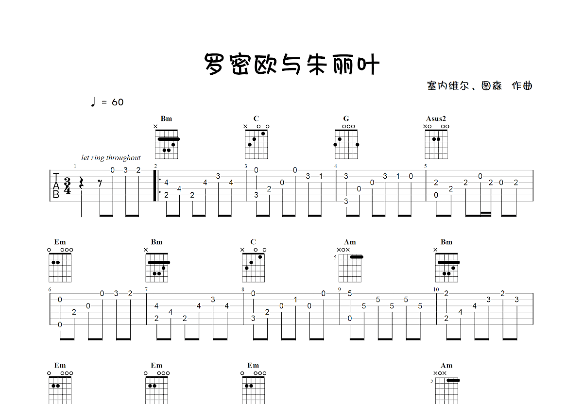 罗密欧与朱丽叶吉他谱预览图