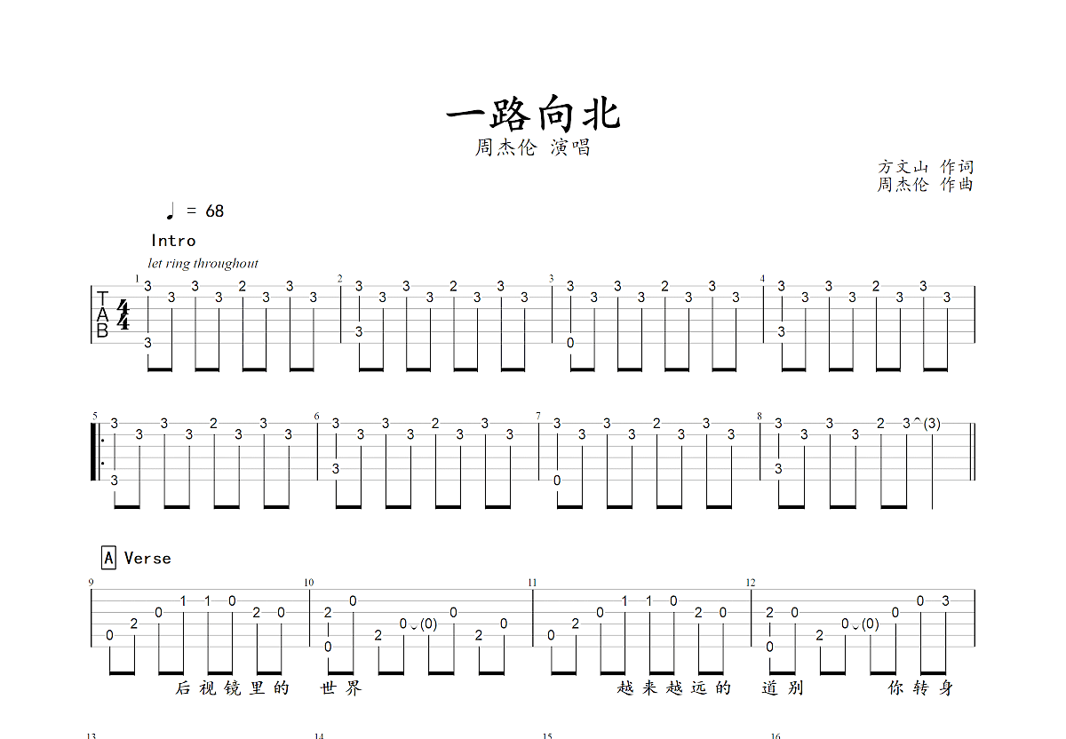 一路向北吉他谱预览图