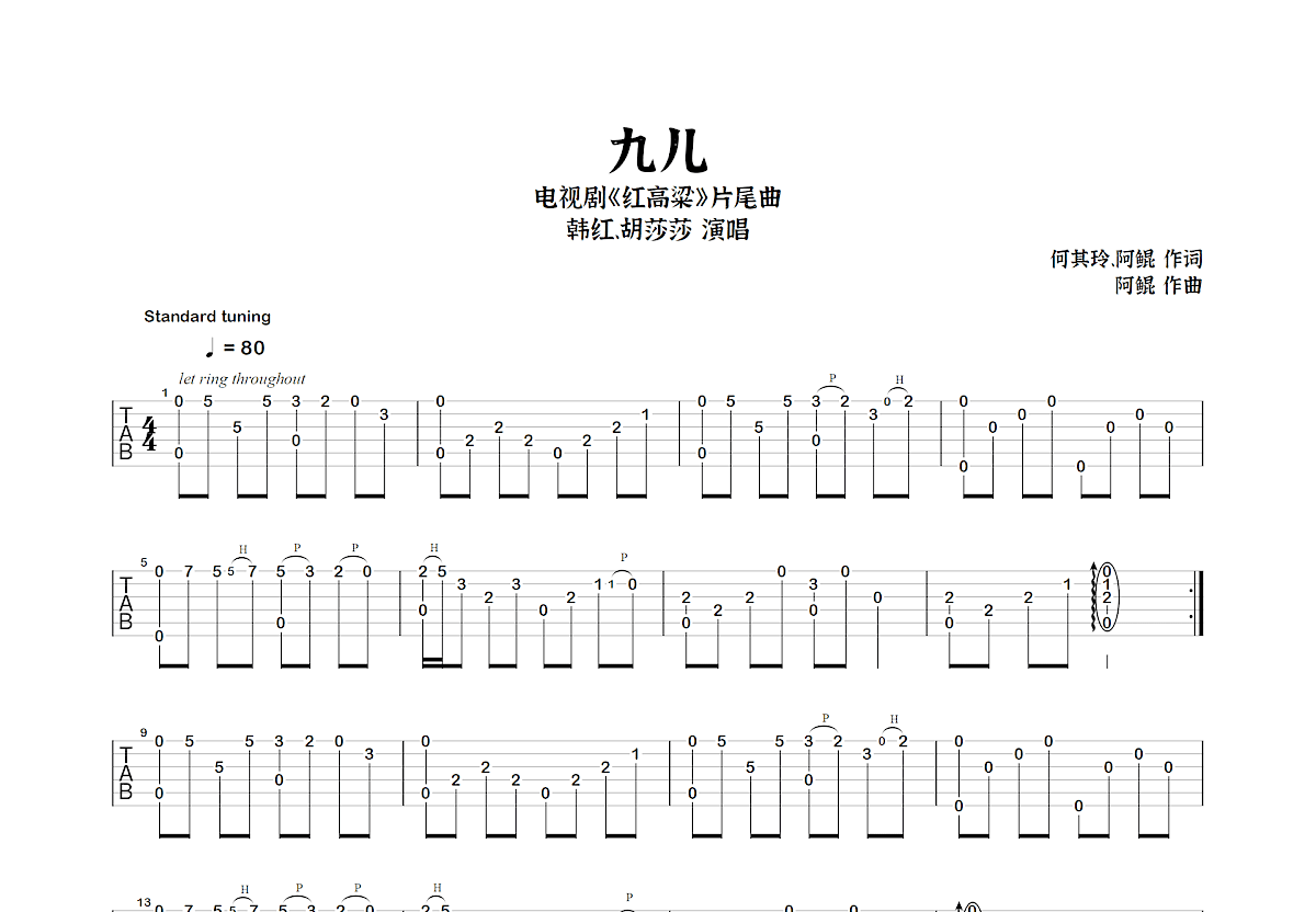 九儿吉他谱预览图