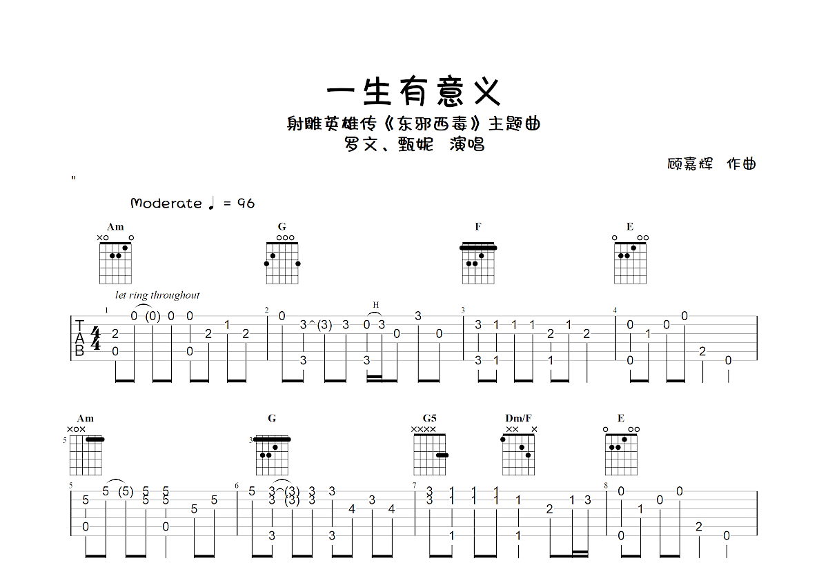 一生有意义吉他谱预览图