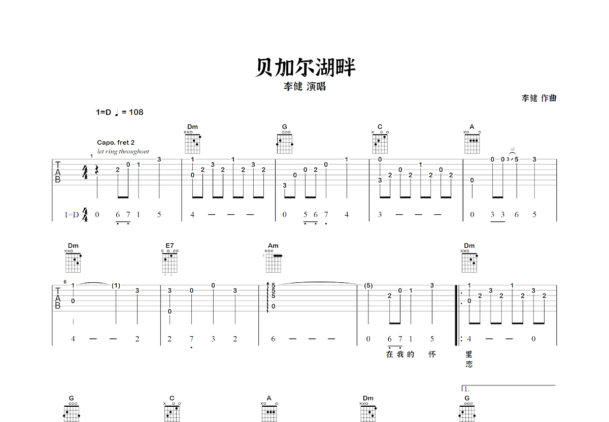 贝加尔湖畔吉他谱预览图