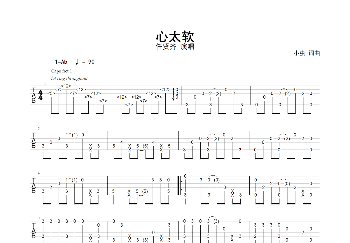 心太软吉他谱预览图