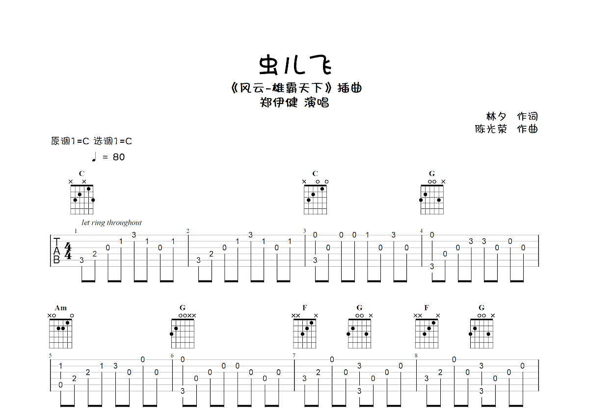 虫儿飞吉他谱预览图