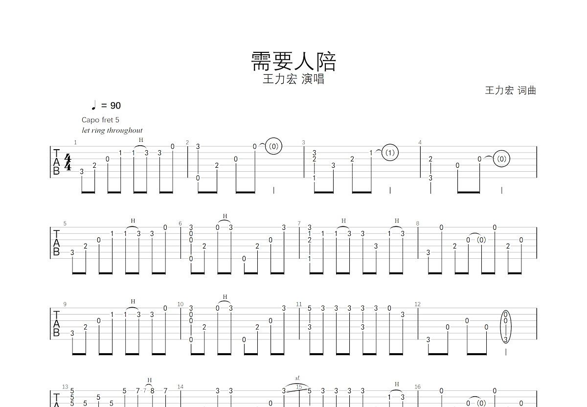 需要人陪吉他谱预览图