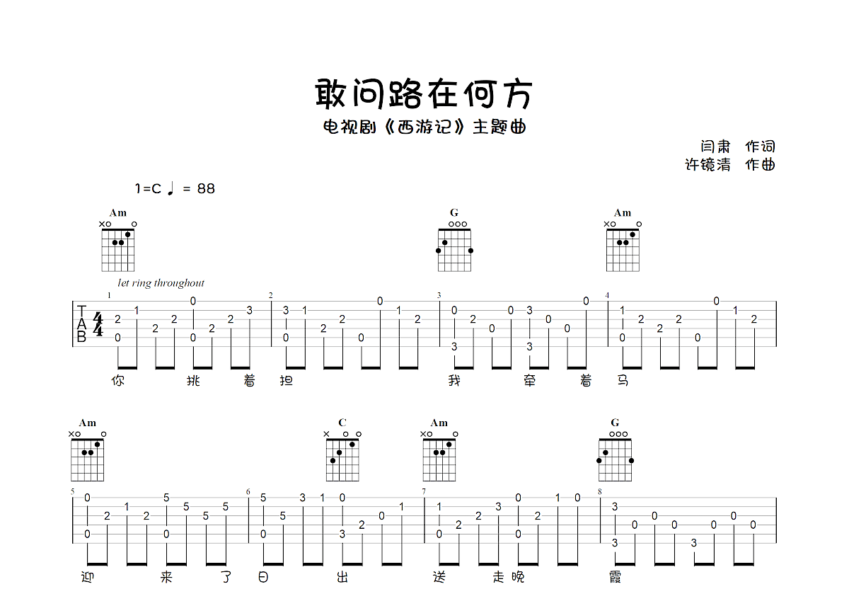 敢问路在何方吉他谱预览图