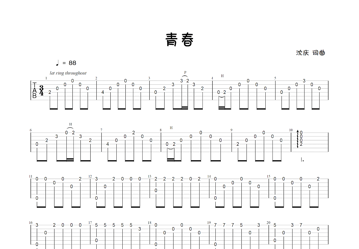 青春吉他谱预览图