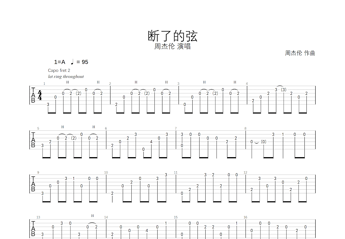 断了的弦吉他谱预览图