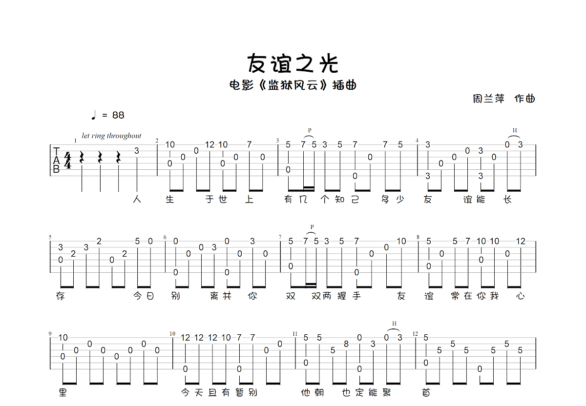 友谊之光吉他谱预览图