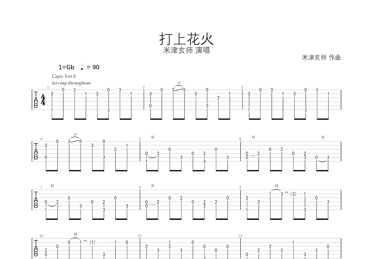 打上花火吉他谱预览图