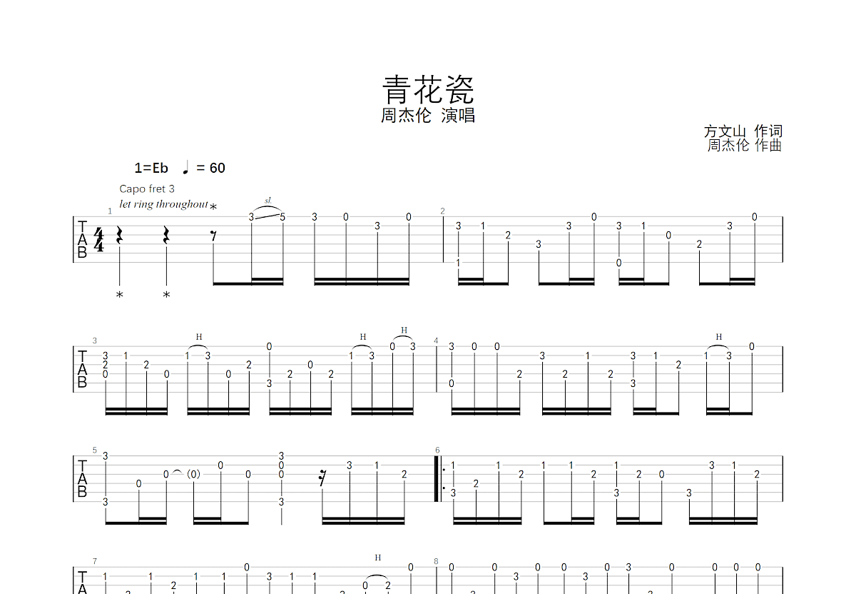 青花瓷吉他谱预览图