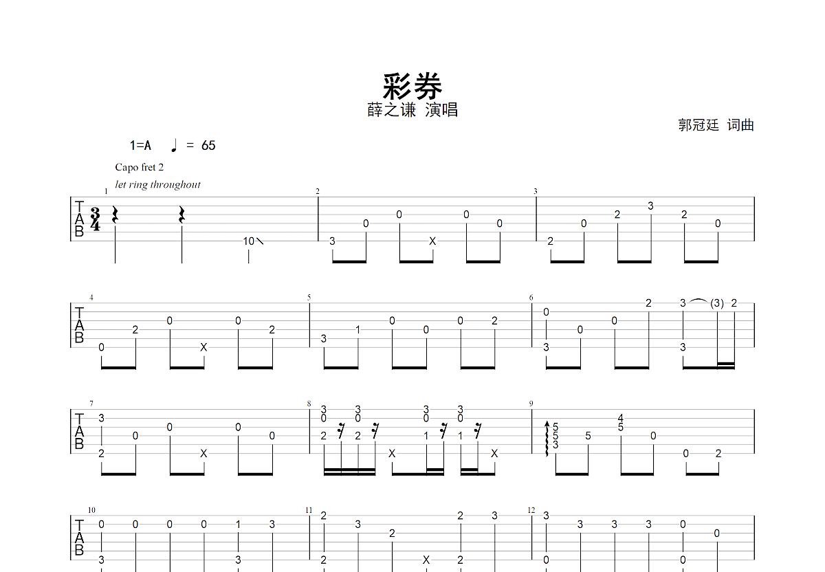 彩券吉他谱预览图