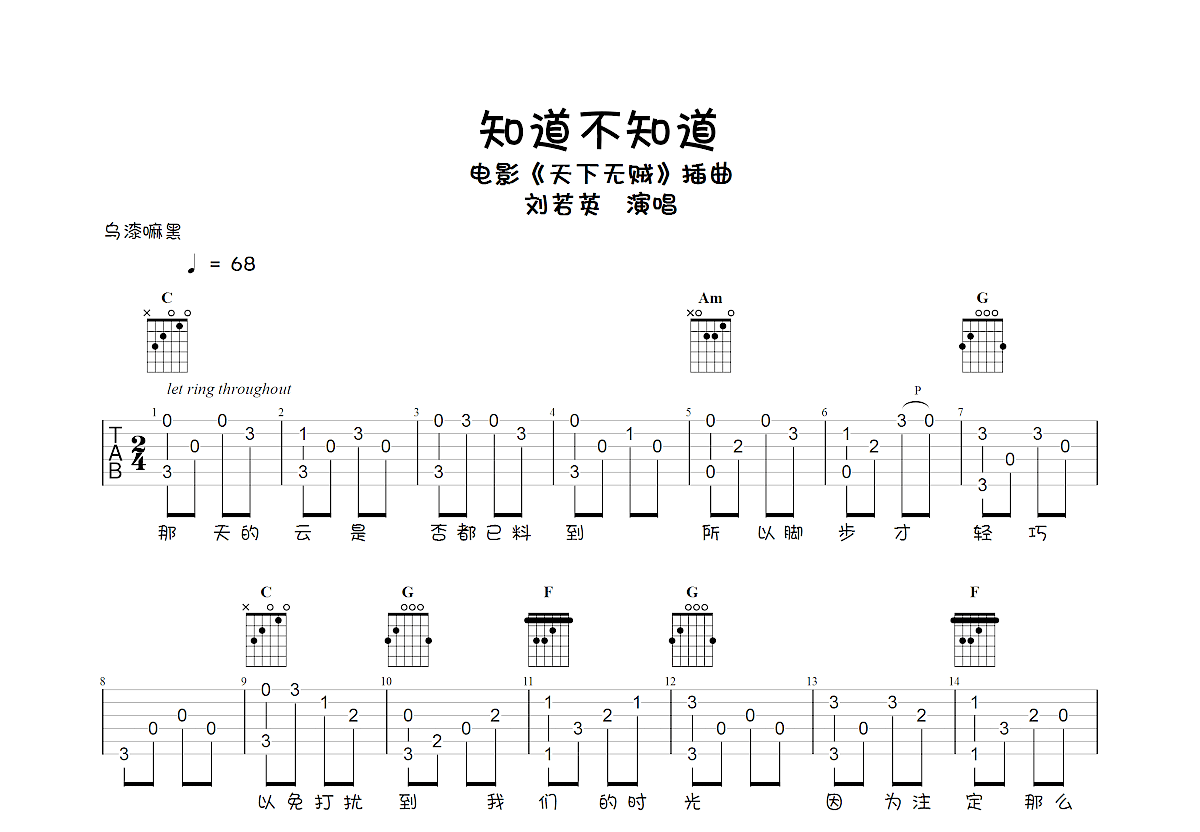 知道不知道吉他谱预览图