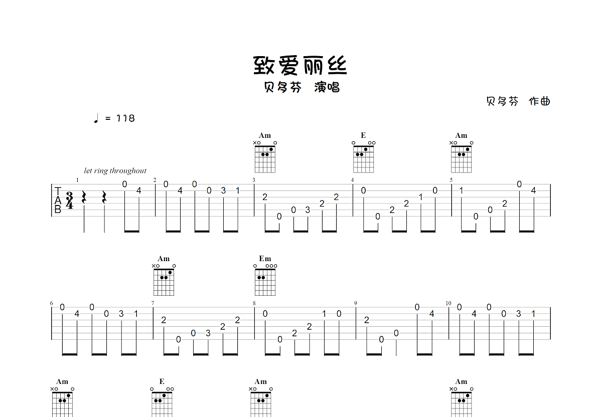 致爱丽丝吉他谱预览图