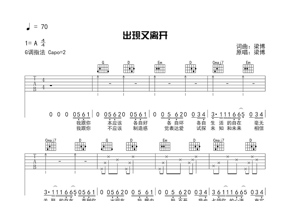 出现又离开吉他谱预览图