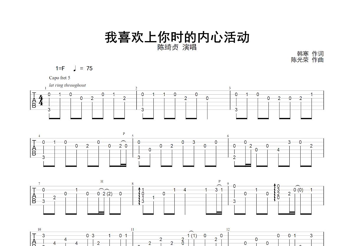 我喜欢上你时的内心活动吉他谱预览图