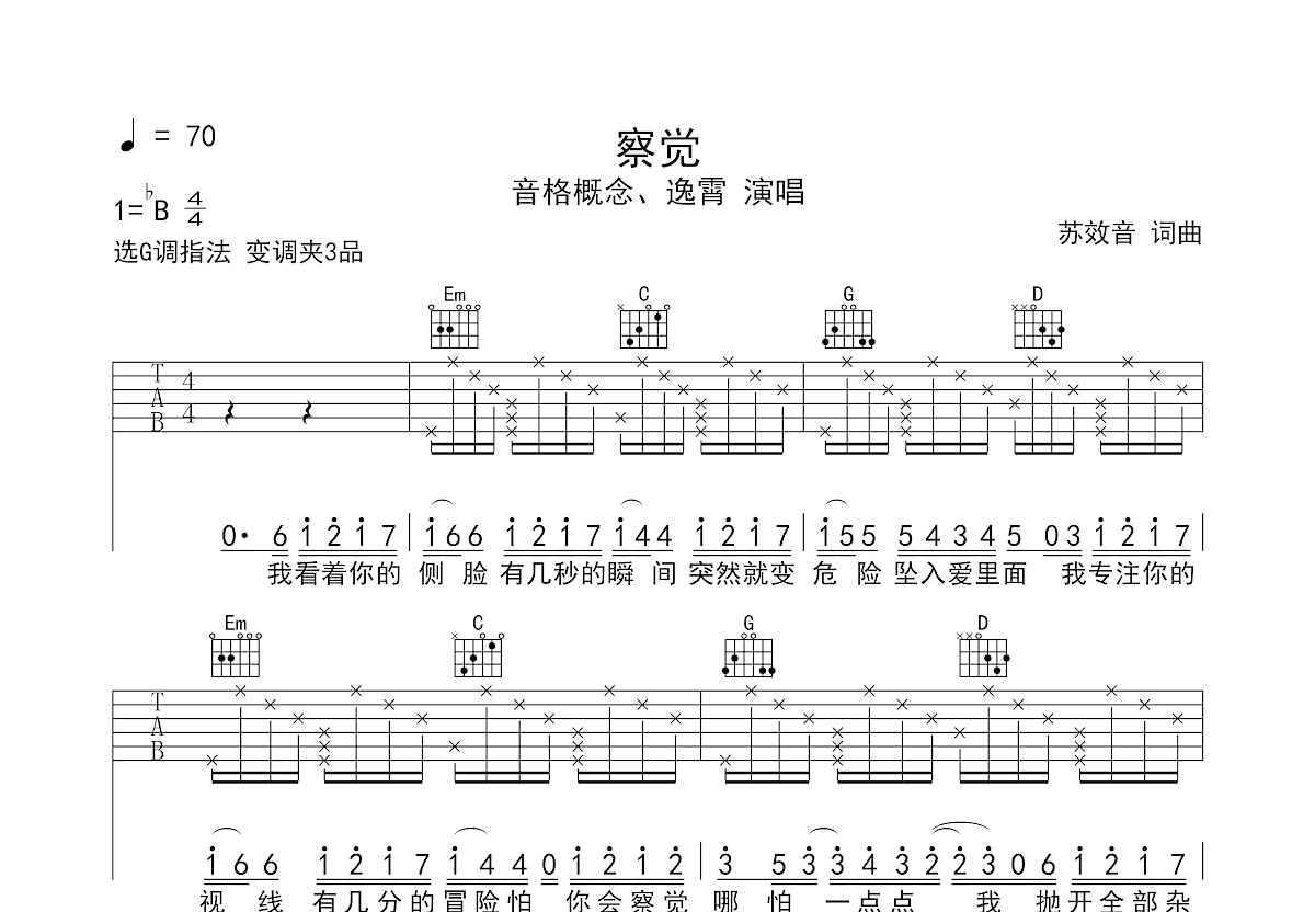 察觉吉他谱预览图