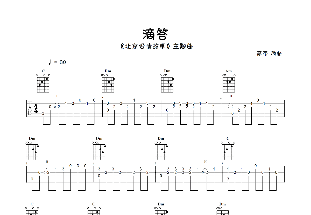 滴答吉他谱预览图