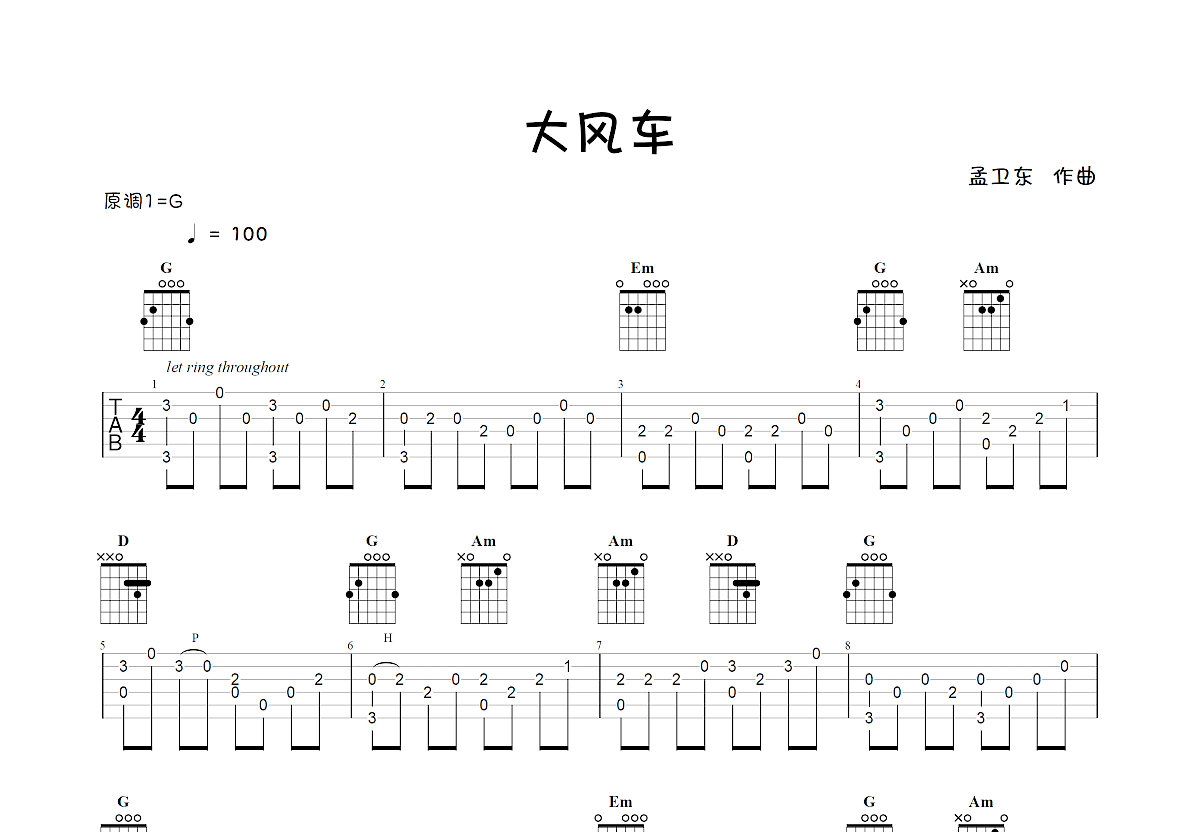 大风车吉他谱c调图片