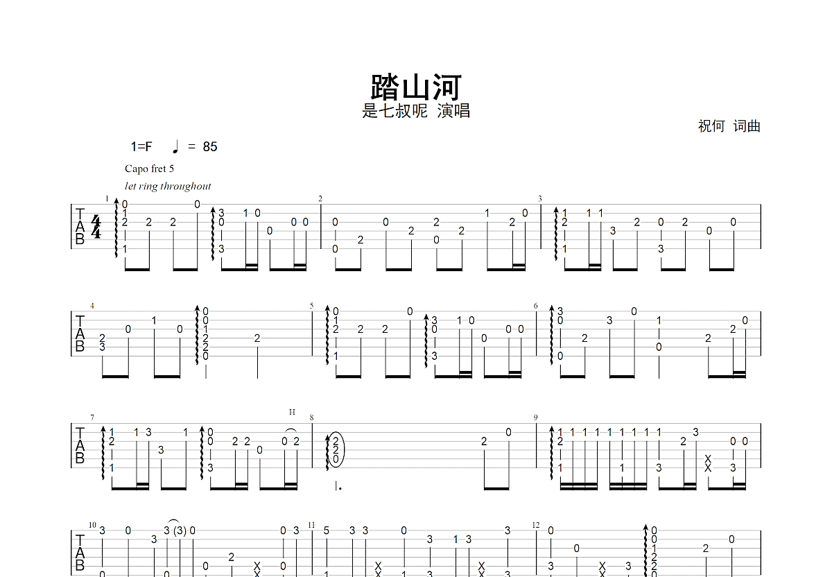 踏山河吉他谱预览图