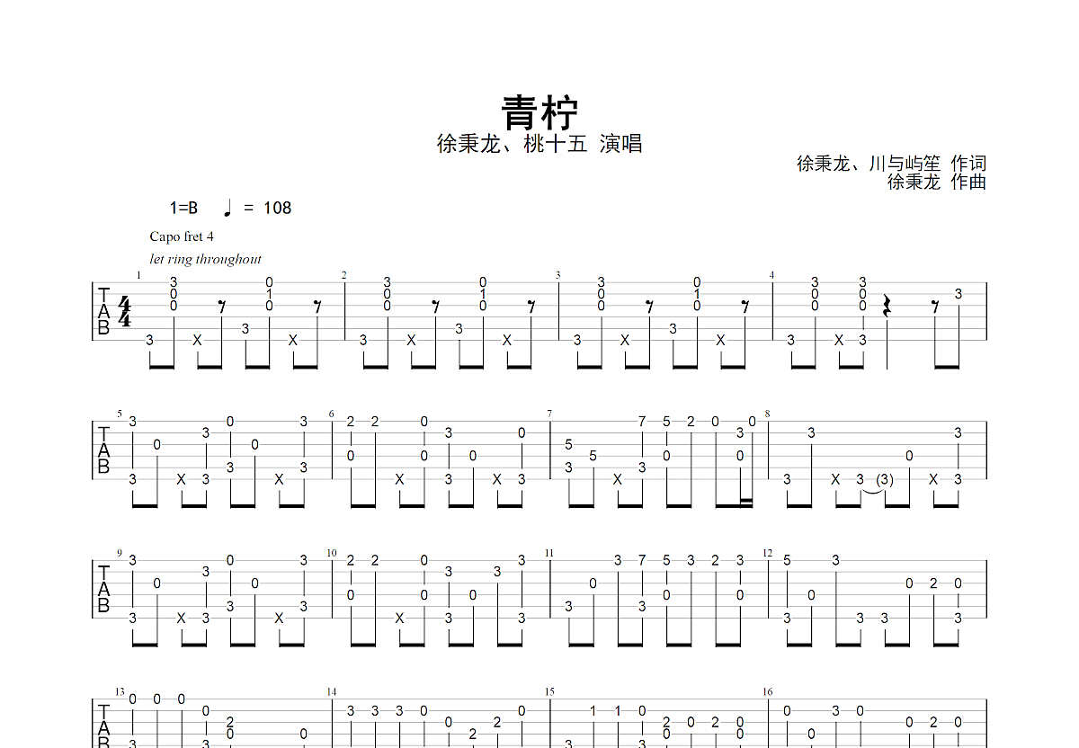 青柠吉他谱预览图