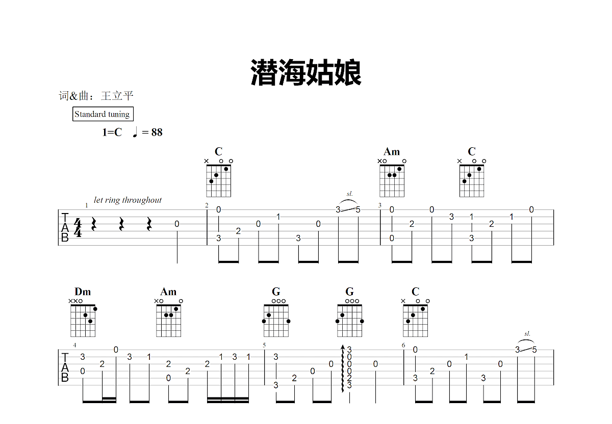 潜海姑娘吉他谱预览图