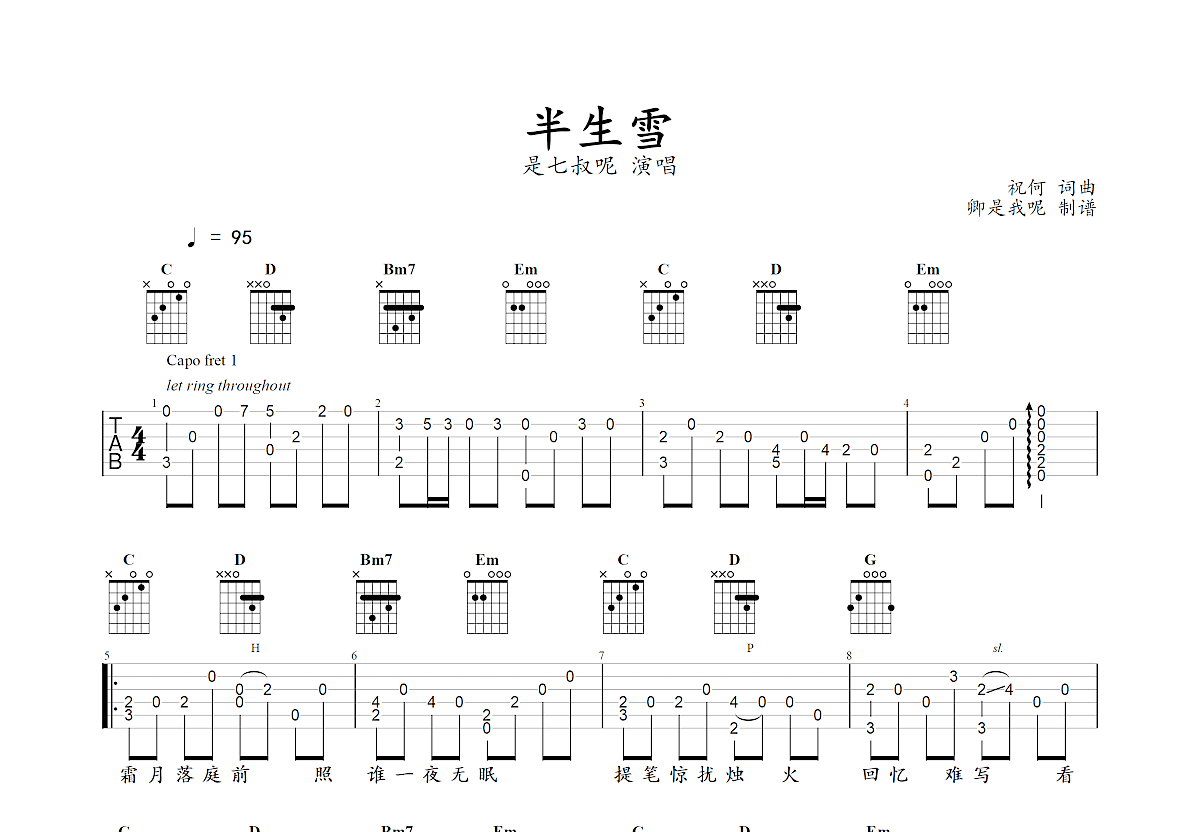 半生雪吉他谱预览图