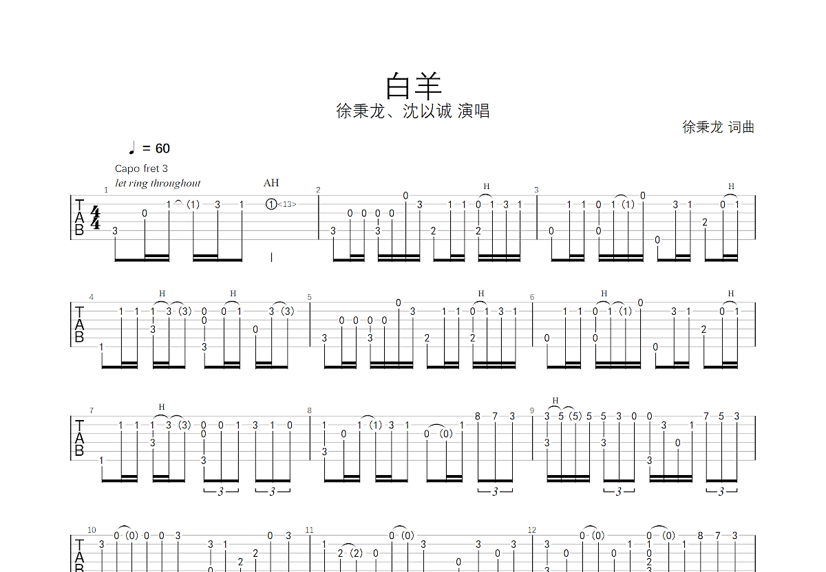 白羊吉他谱预览图